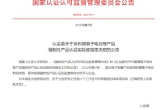 挪亚获批锂离子电池和电池组、移动电源强制性产品认证指定实验室