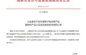 挪亚获批锂离子电池和电池组、移动电源强制性产品认证指定实验室