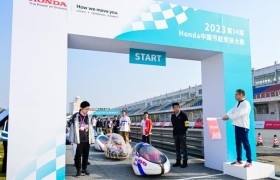 第 14 届 Honda 中国节能竞技大赛圆满举行