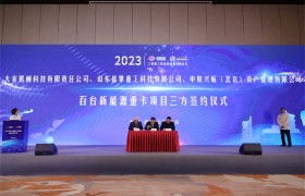 助力“双碳”，蓝擎重工百台新能源重卡项目签约